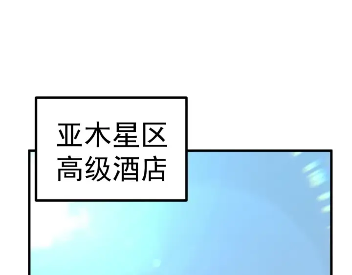 漫画《高武：登陆未来一万年》第235话 立功第85张图