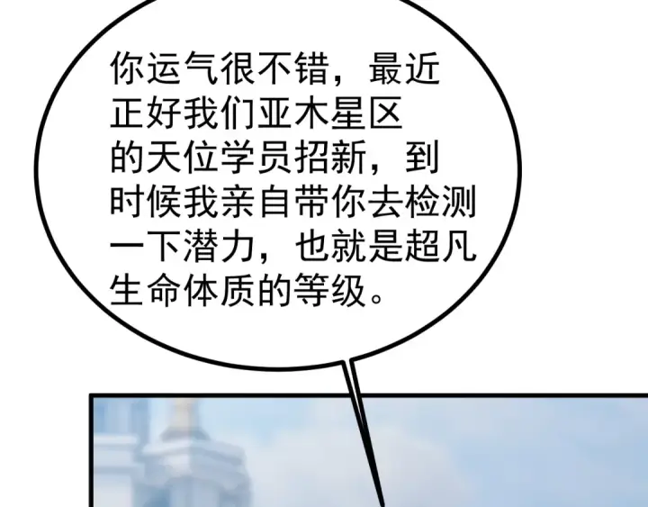 漫画《高武：登陆未来一万年》第235话 立功第91张图