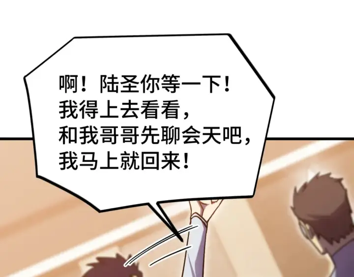 漫画《高武：登陆未来一万年》第236话 羞辱第101张图