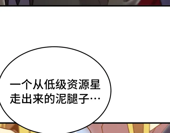 漫画《高武：登陆未来一万年》第236话 羞辱第106张图