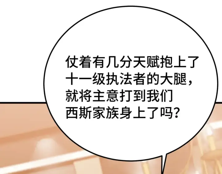 漫画《高武：登陆未来一万年》第236话 羞辱第108张图