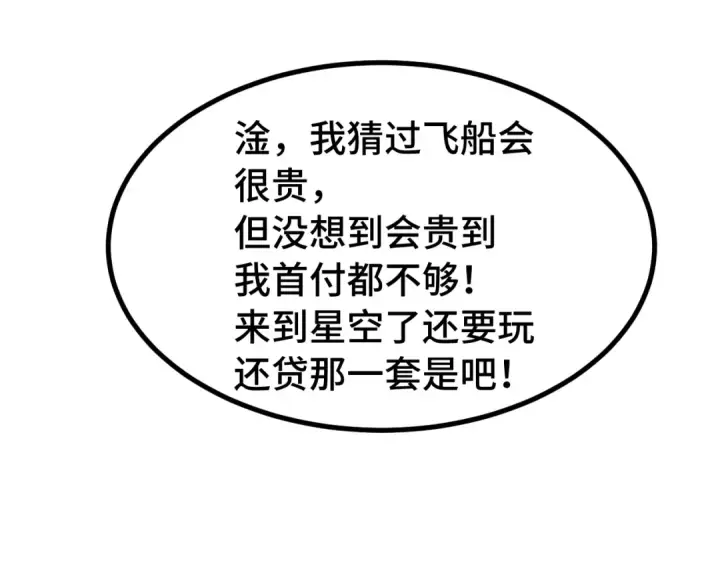漫画《高武：登陆未来一万年》第236话 羞辱第11张图