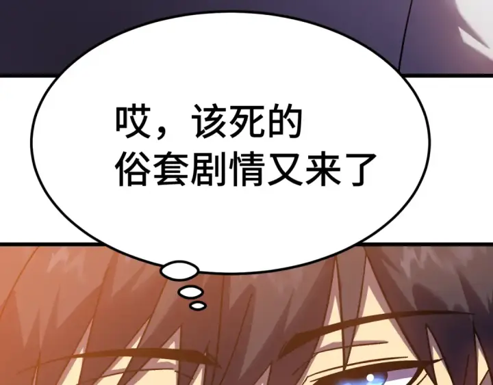 漫画《高武：登陆未来一万年》第236话 羞辱第111张图