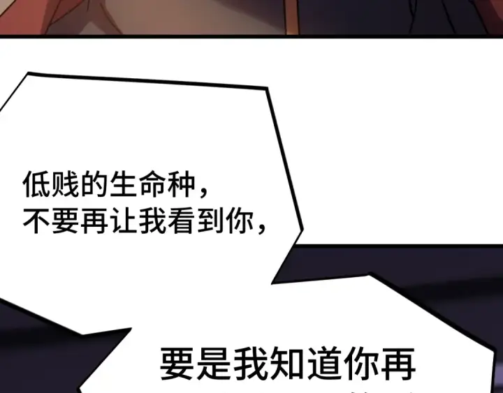 漫画《高武：登陆未来一万年》第236话 羞辱第113张图