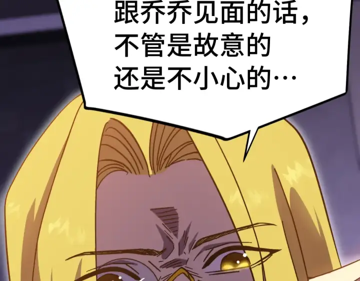 漫画《高武：登陆未来一万年》第236话 羞辱第114张图