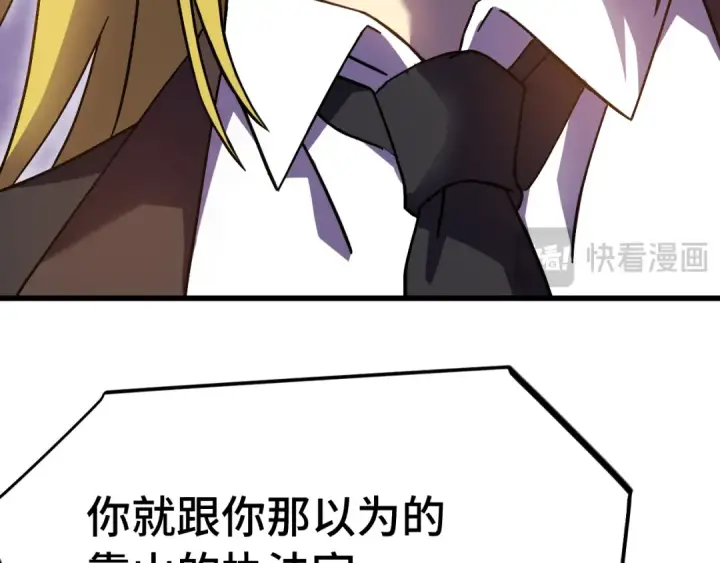 漫画《高武：登陆未来一万年》第236话 羞辱第116张图