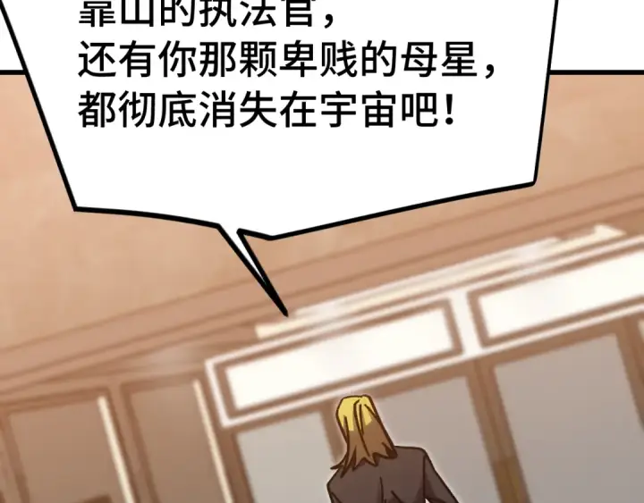 漫画《高武：登陆未来一万年》第236话 羞辱第117张图