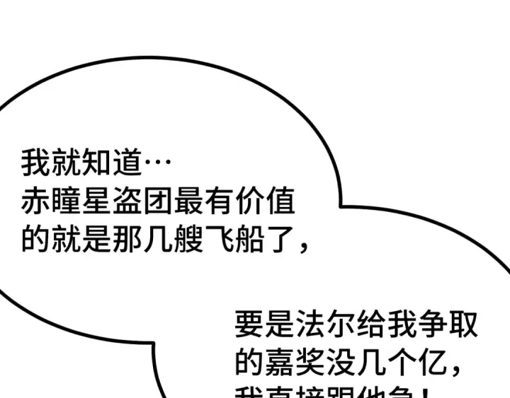 漫画《高武：登陆未来一万年》第236话 羞辱第12张图