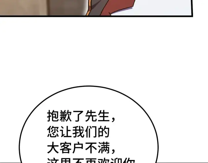 漫画《高武：登陆未来一万年》第236话 羞辱第123张图