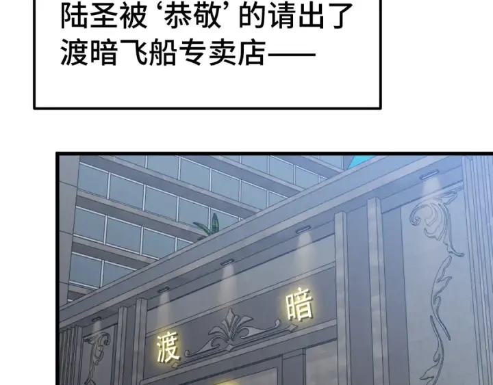 漫画《高武：登陆未来一万年》第236话 羞辱第127张图