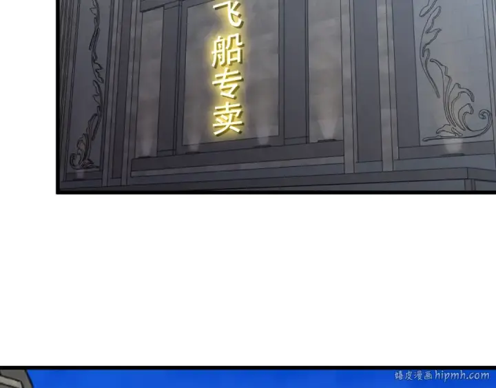 漫画《高武：登陆未来一万年》第236话 羞辱第128张图