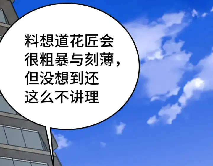 漫画《高武：登陆未来一万年》第236话 羞辱第129张图
