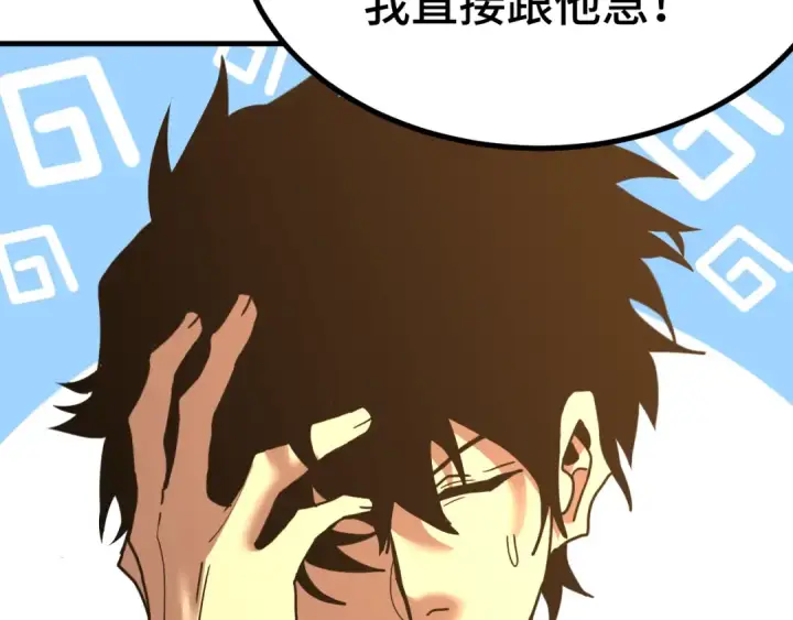 漫画《高武：登陆未来一万年》第236话 羞辱第13张图