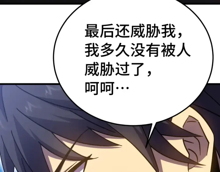 漫画《高武：登陆未来一万年》第236话 羞辱第133张图