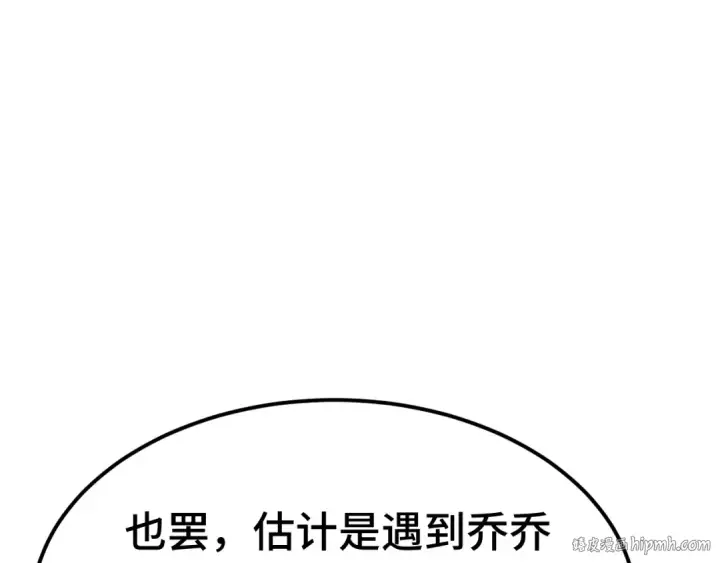 漫画《高武：登陆未来一万年》第236话 羞辱第136张图