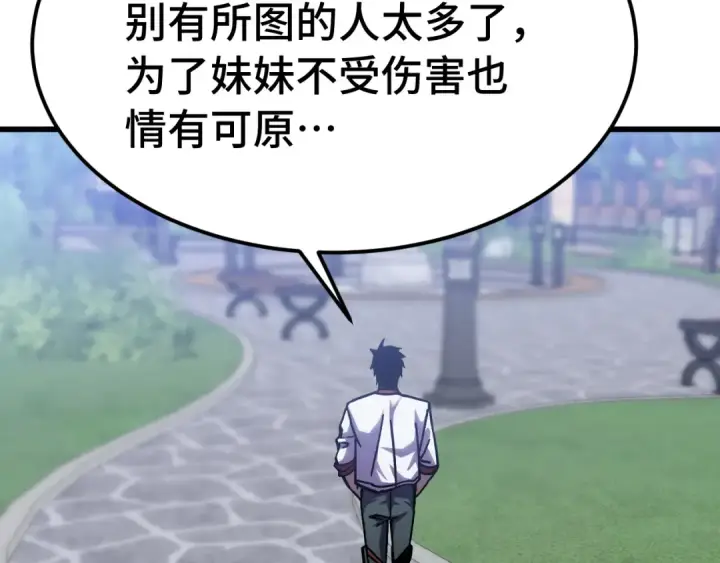 漫画《高武：登陆未来一万年》第236话 羞辱第137张图