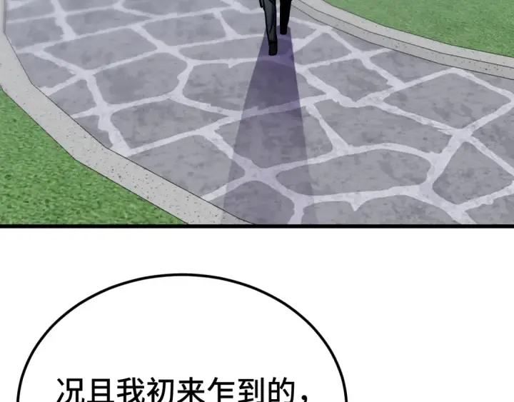 漫画《高武：登陆未来一万年》第236话 羞辱第138张图