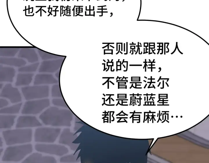 漫画《高武：登陆未来一万年》第236话 羞辱第139张图