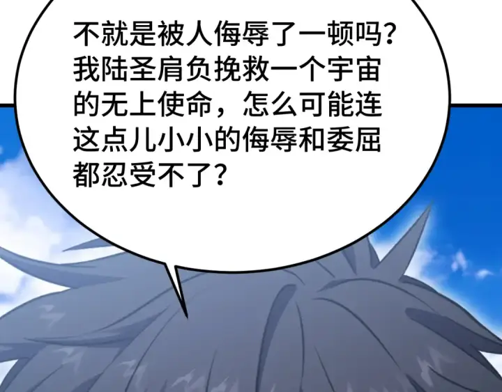 漫画《高武：登陆未来一万年》第236话 羞辱第143张图