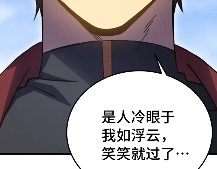 漫画《高武：登陆未来一万年》第236话 羞辱第145张图
