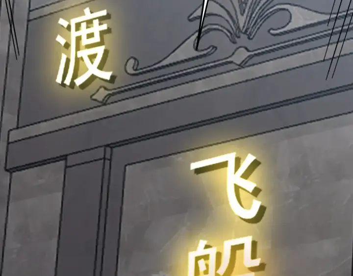 漫画《高武：登陆未来一万年》第236话 羞辱第153张图