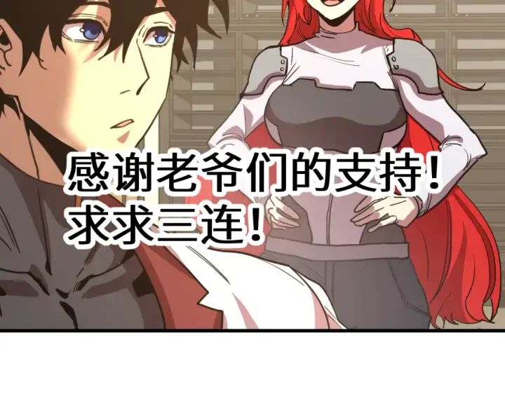 漫画《高武：登陆未来一万年》第236话 羞辱第162张图