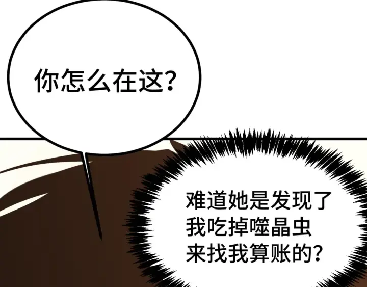 漫画《高武：登陆未来一万年》第236话 羞辱第19张图