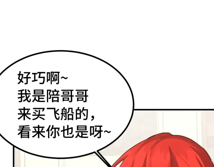 漫画《高武：登陆未来一万年》第236话 羞辱第23张图