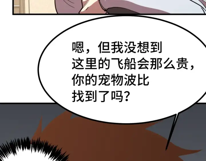 漫画《高武：登陆未来一万年》第236话 羞辱第25张图