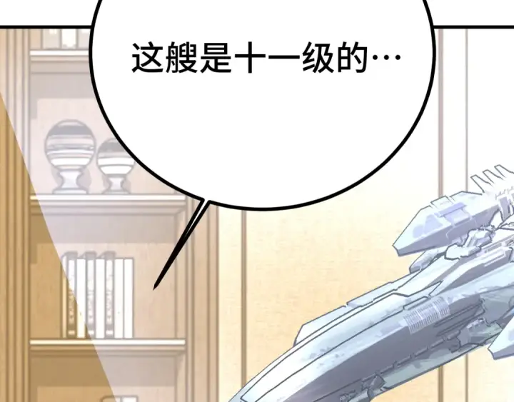 漫画《高武：登陆未来一万年》第236话 羞辱第35张图