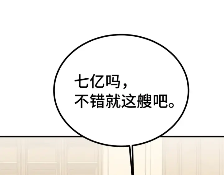 漫画《高武：登陆未来一万年》第236话 羞辱第38张图