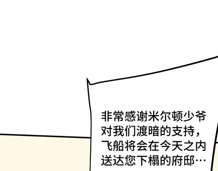 漫画《高武：登陆未来一万年》第236话 羞辱第42张图