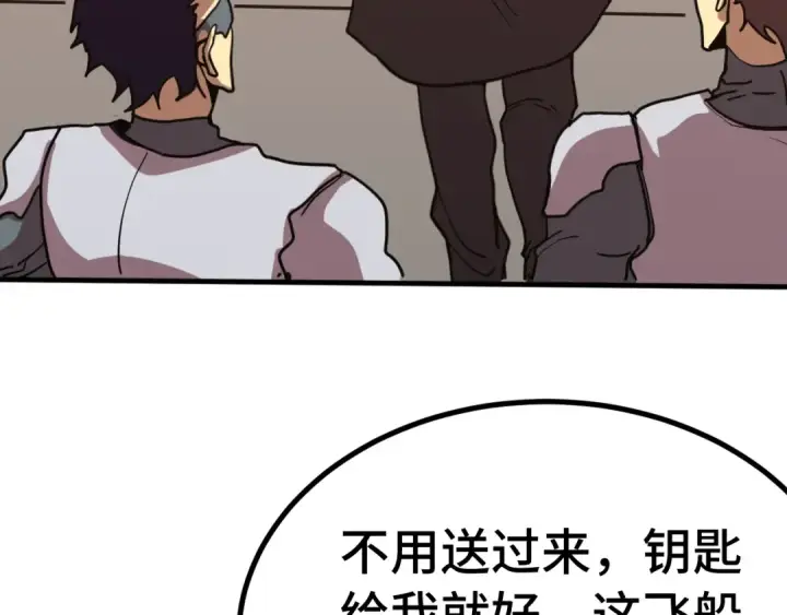 漫画《高武：登陆未来一万年》第236话 羞辱第45张图