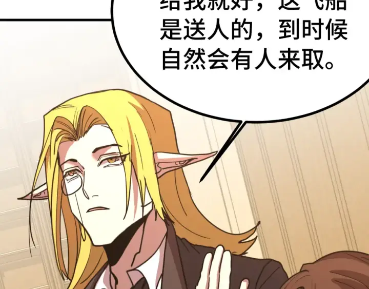 漫画《高武：登陆未来一万年》第236话 羞辱第46张图