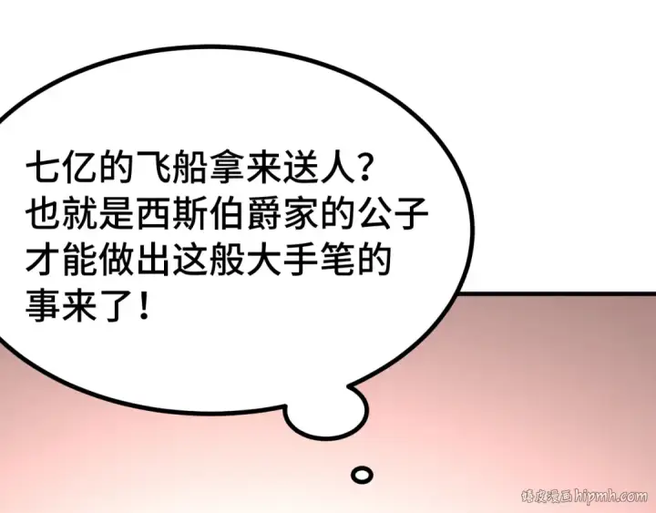 漫画《高武：登陆未来一万年》第236话 羞辱第48张图