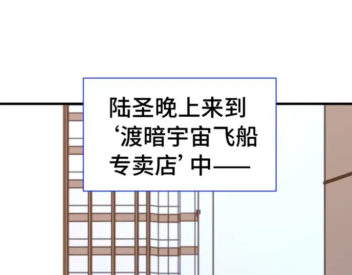 漫画《高武：登陆未来一万年》第236话 羞辱第5张图