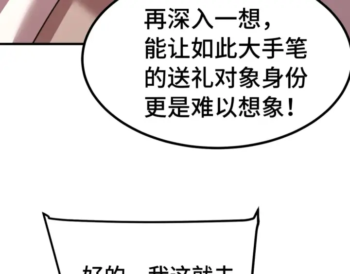 漫画《高武：登陆未来一万年》第236话 羞辱第51张图