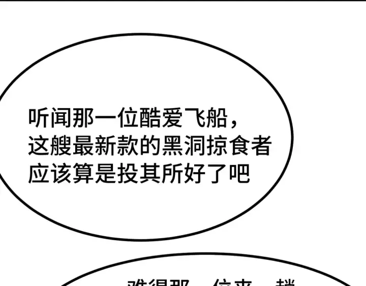 漫画《高武：登陆未来一万年》第236话 羞辱第54张图