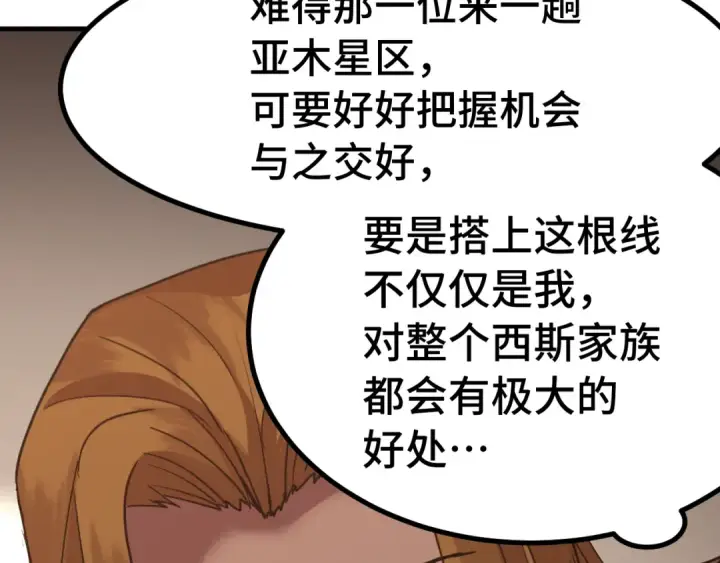 漫画《高武：登陆未来一万年》第236话 羞辱第55张图