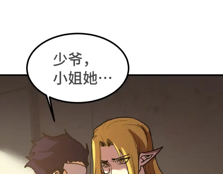 漫画《高武：登陆未来一万年》第236话 羞辱第61张图