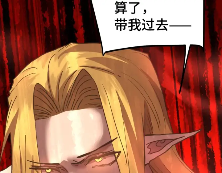 漫画《高武：登陆未来一万年》第236话 羞辱第63张图