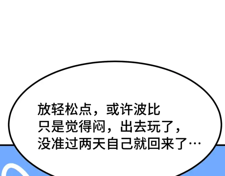 漫画《高武：登陆未来一万年》第236话 羞辱第65张图