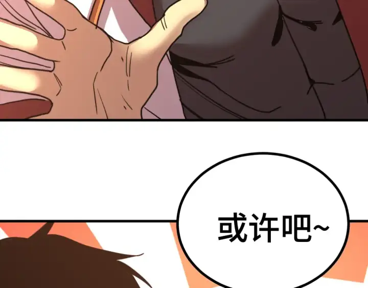 漫画《高武：登陆未来一万年》第236话 羞辱第68张图
