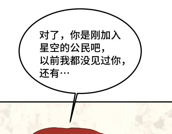 漫画《高武：登陆未来一万年》第236话 羞辱第71张图