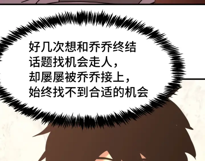漫画《高武：登陆未来一万年》第236话 羞辱第74张图