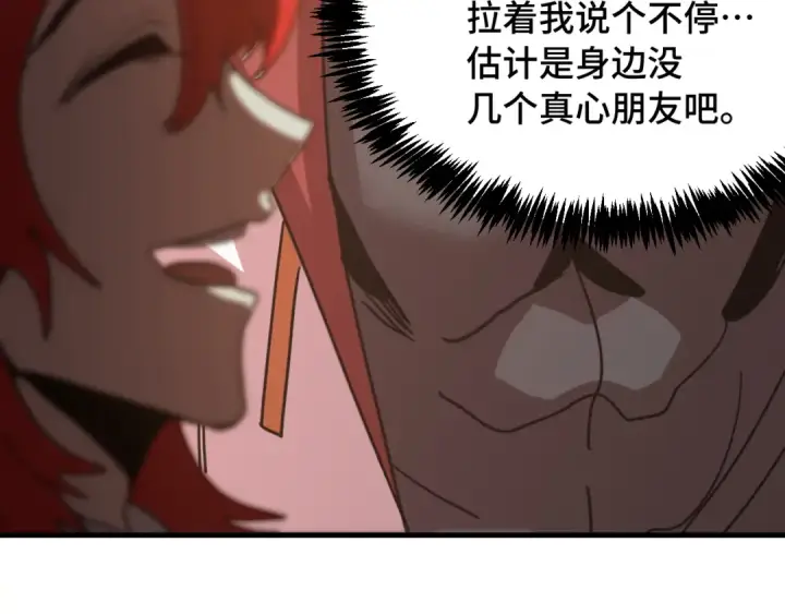 漫画《高武：登陆未来一万年》第236话 羞辱第76张图