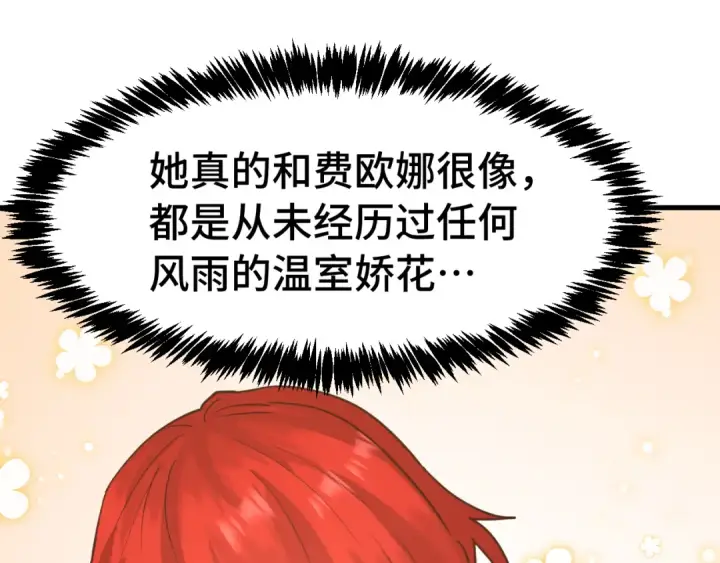 漫画《高武：登陆未来一万年》第236话 羞辱第77张图