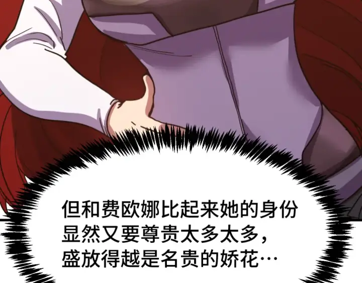 漫画《高武：登陆未来一万年》第236话 羞辱第79张图