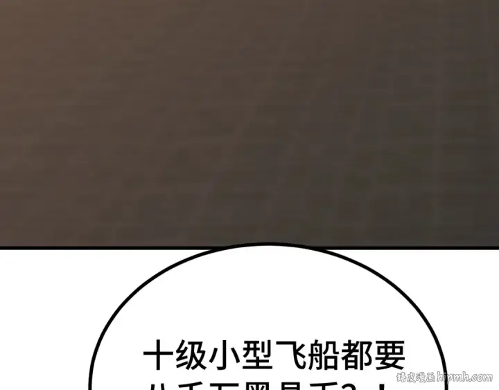 漫画《高武：登陆未来一万年》第236话 羞辱第8张图
