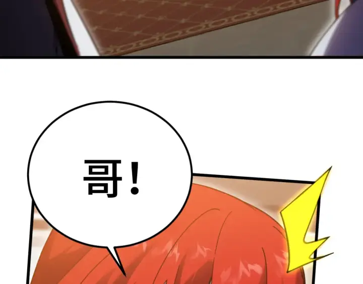 漫画《高武：登陆未来一万年》第236话 羞辱第86张图